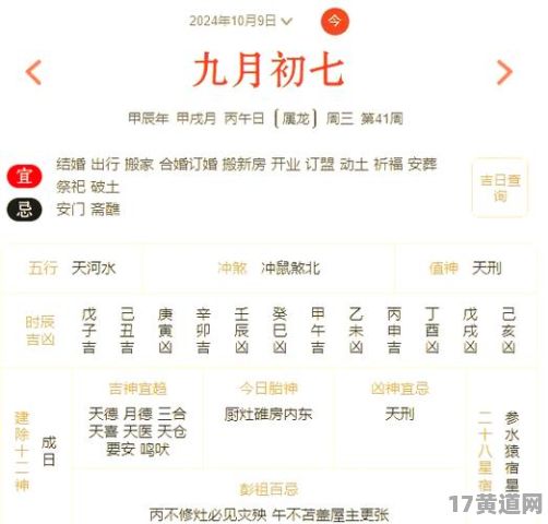 9月安门吉日吉时查询，2019年10月怎么找？
