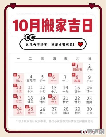 11月农历搬家吉日有哪些？10月吉日查询表在哪？