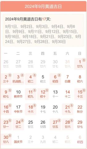 9月提车，黄道吉日是哪一天？最佳提车吉日是哪天？
