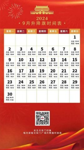 2025年9月入职吉日是哪天？