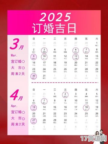2025年四月订婚吉日有哪些？