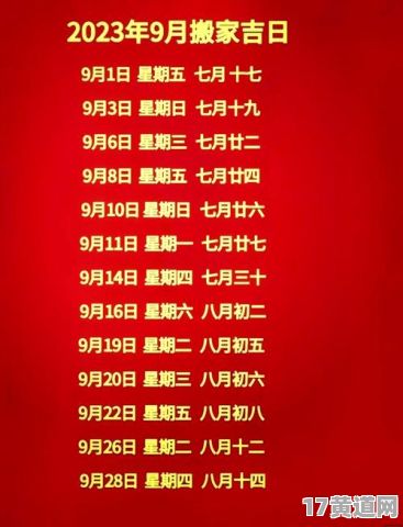 2025年正宗黄历十月搬家吉日是哪天？