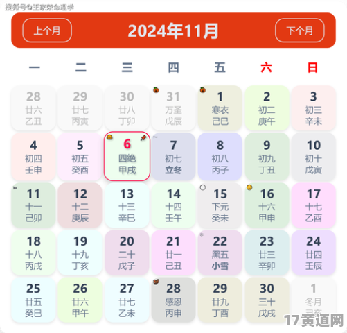 25年11月6日是吉日吗？24年11月28日呢？