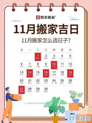 11月搬家，哪些生肖不宜？搬家吉日如何选择？
