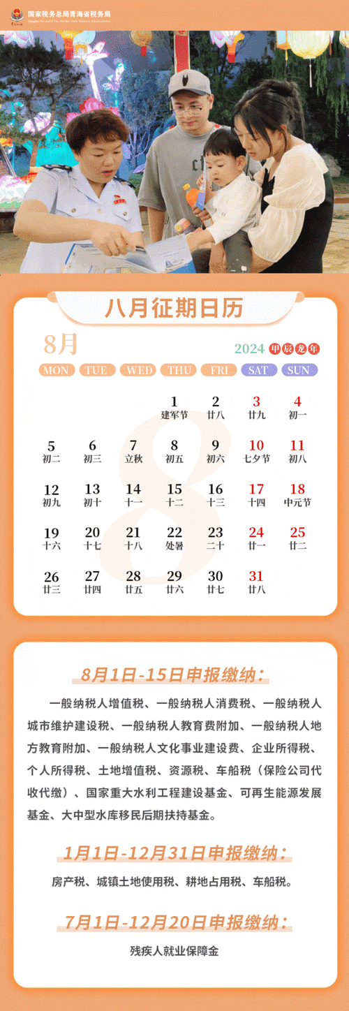八月六日和农历八月十九分别是哪天吉日？