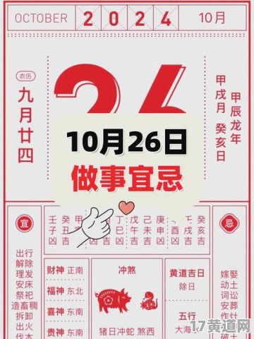 十月三号是不是黄道吉日？十月哪天是良辰吉日？