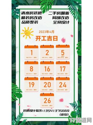 四月装修动工吉日，今天装修房子合适吗？