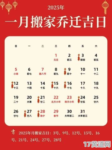 2025年七月月搬家吉日怎么选？2025年农历1月搬家吉日是哪天？