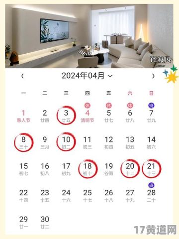 农历四月哪些日子是黄道吉日？
