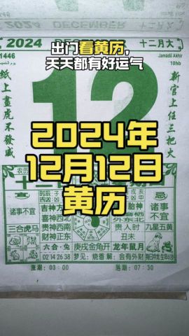 12月份黄历结婚吉日，老黄历里怎么查询？