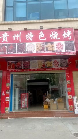今年烧烤店选择三月份吉日开业，合适吗？