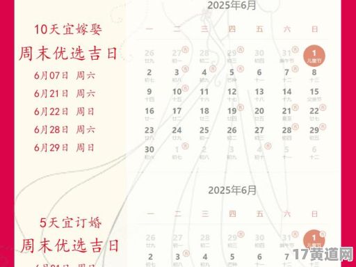 2025年七月祭车吉日确定了吗？2025年正月敬车吉日日历在哪找？