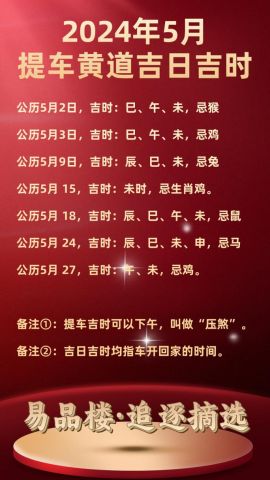 农历8月提车真的最佳吗？四月份的黄道吉日也行吗？