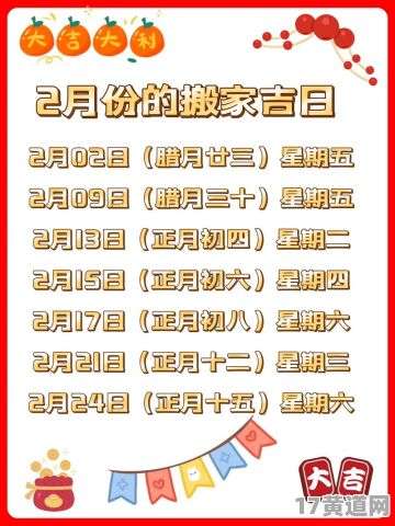 2025年十月搬家吉日都在哪天？2025年五月有哪些好吉日搬家？