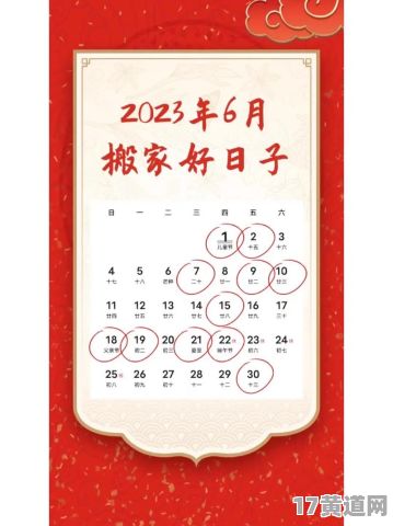 6月搬家，哪天是黄道吉日呢？哪几天适合搬家？