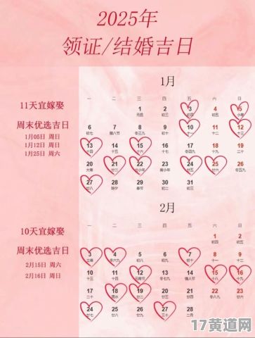 2025年6月婚礼吉日真的在5月吗？结婚吉日表格揭晓