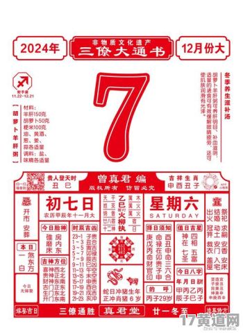 19年12月24日是吉日吗？24年12月哪天是黄道吉日？