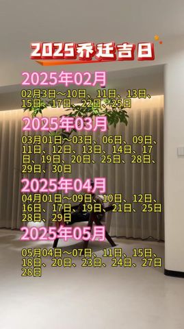 2025年8月，哪些良辰吉日？正宗黄历版揭晓！