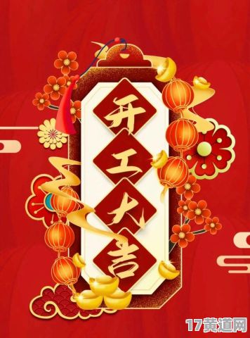2025年正月初六适合开工吗？