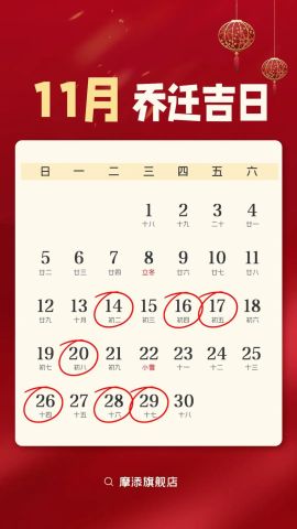 2108年11月是入宅吉日吗？2020年十一月适合入宅吗？