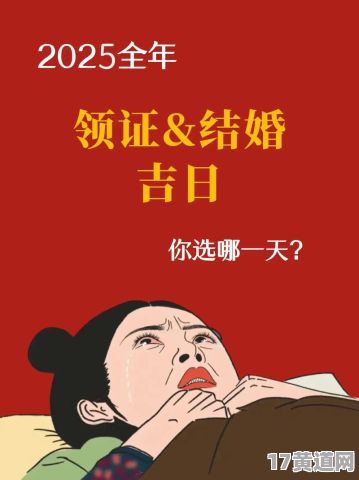 2025年4月领证吉日有哪些？2025年10月领证吉日是哪天？