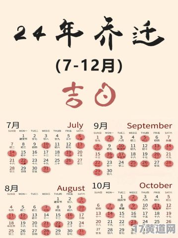 19年7月有哪些搬家吉日？24年9月搬家吉日是哪天？