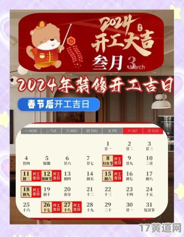 一月份开工吉日有哪些？2025年3月开工吉日何时最佳？