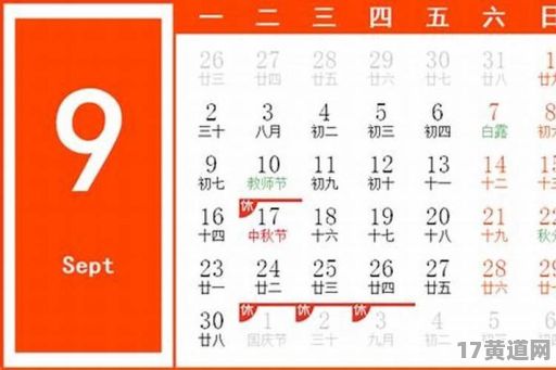 9月5号难道不是黄道吉日？本月9日是不是黄道吉日呢？