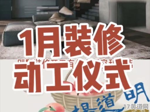2025年装修开工吉日，如何选择吉日？