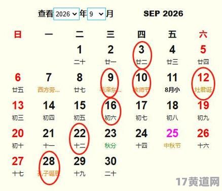 九月份签约黄道吉日是哪一天？农历9月哪天最适合签约？