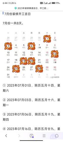 农历七月装修合适吗？吉日准备怎么做？