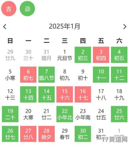 2025年元月份的吉日有哪些？2025年1月份的吉日有哪些？