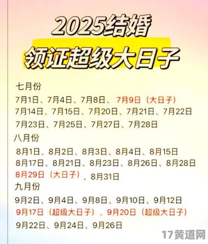 2025年5月领证吉日是哪天？