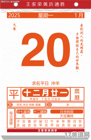 2025年1月24号是黄道吉日吗？