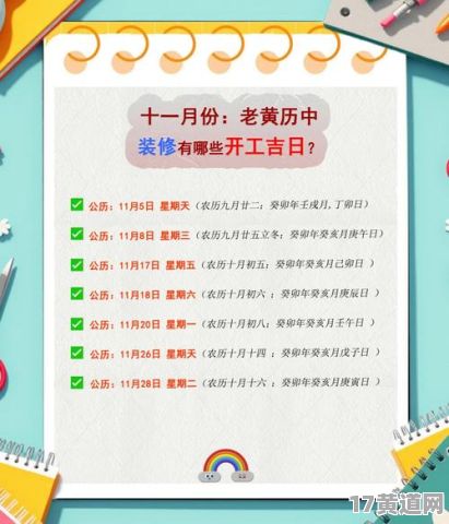 十月房子装修动工吉日是哪天？十一月装修的吉日是何时？