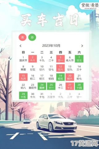十月份买车黄道吉日是哪天？农历八月购车吉日怎么查？
