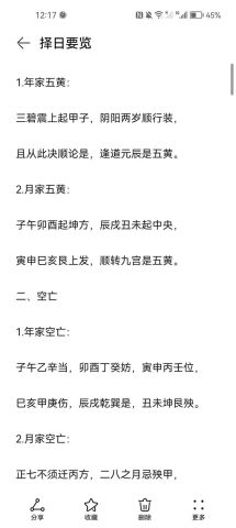 四月吉日结婚，如何选吉日结婚看日子书？
