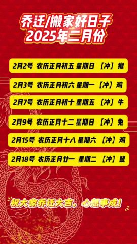 二月份搬家选哪天最吉利？
