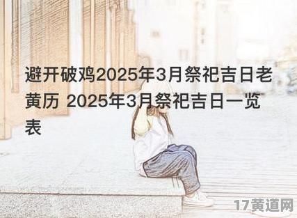 2025年3月打地梁吉日是哪天？2025年三月上梁吉日是何时？
