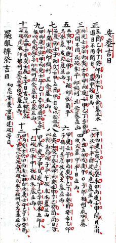 2023年5月哪些是安葬吉日？2024年每月的安葬吉日是哪天？