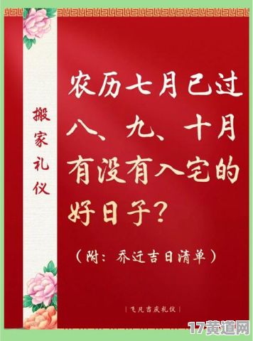 农历九月初八黄道吉日真的好吗？今年九月初八日子真的好吗？