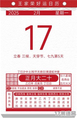 2025年二月开业，哪些黄道吉日适合？