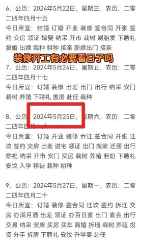 装修开工选吉日，万年历2025年吉日怎么查？