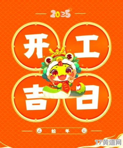 2025年10月，哪天是最佳开张吉日？2025年，最好的开业吉日是哪天？